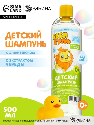 Детский шампунь для волос без слёз, 500 мл, с экстрактами череды, 0+, Беби Буль