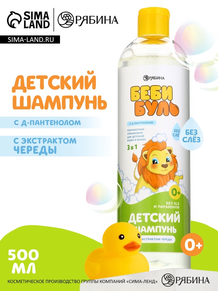 Детский шампунь для волос без слёз, 500 мл, с экстрактами череды, 0+, Беби Буль - Фото 1