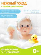 Детский шампунь для волос без слёз, 500 мл, с экстрактами череды, 0+, Беби Буль - Фото 2