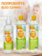 Детский шампунь для волос без слёз, 500 мл, с экстрактами череды, 0+, Беби Буль - Фото 3