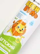 Детский шампунь для волос без слёз, 500 мл, с экстрактами череды, 0+, Беби Буль - Фото 6