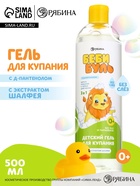Детский гель для купания без слёз, 500 мл, с экстрактом шалфея, 0+, Беби Буль - Фото 1