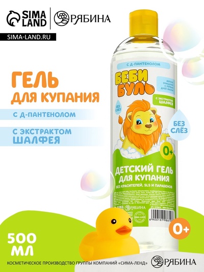 Детский гель для купания без слёз, 500 мл, с экстрактом шалфея, 0+, Беби Буль