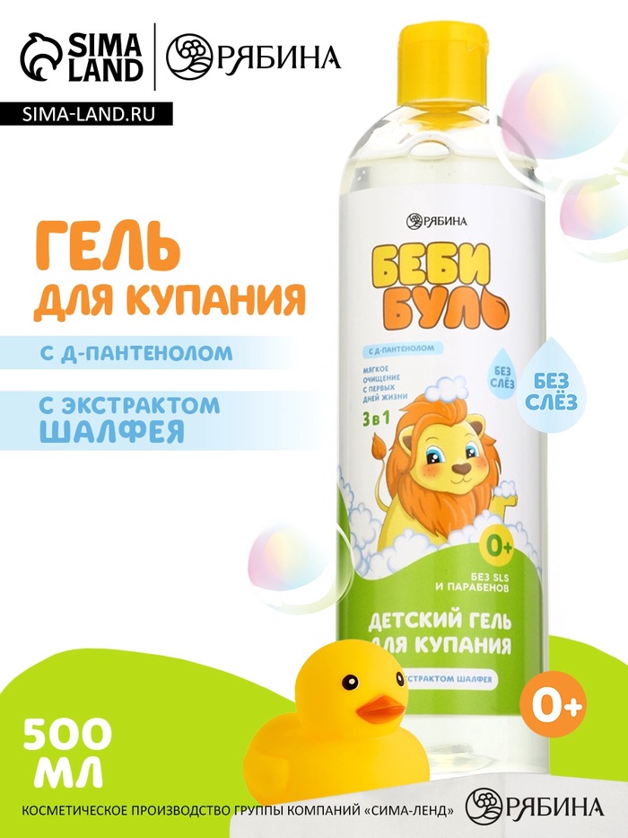 Детский гель для купания без слёз, 500 мл, с экстрактом шалфея, 0+, Беби Буль - Фото 1