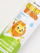 Детский гель для купания без слёз, 500 мл, с экстрактом шалфея, 0+, Беби Буль - Фото 6