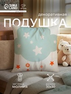 Подушка декоративная детская «Этель. Облачко», 30×30 см, велюр - Фото 1