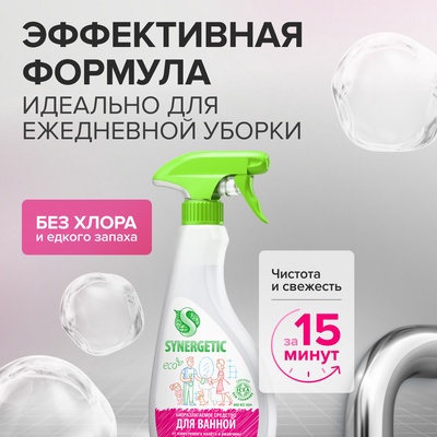 Чистящее средство Synergetic «Для ванной», 500 мл