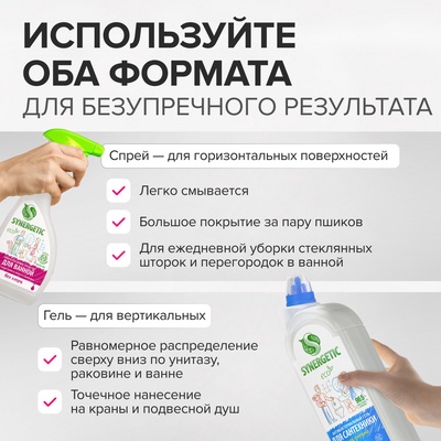 Чистящее средство Synergetic «Для ванной», 500 мл