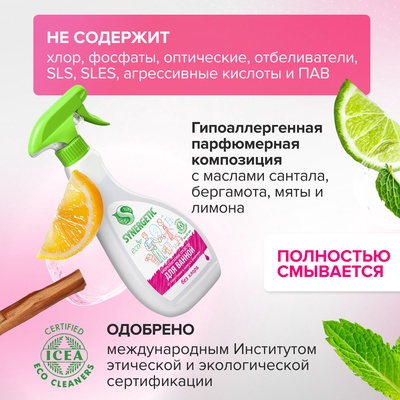 Чистящее средство Synergetic «Для ванной», 500 мл