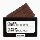 Шоколад молочный «Мальчик/мужчина», 27 г. (комплект 2 шт) - фото 30082076