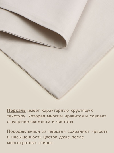 Пододеяльник 1.5-спальный SL Home Percale, 150×220 см, перкаль, молочный