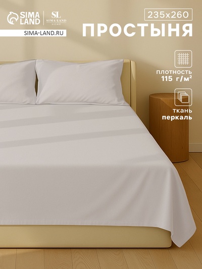Простыня евро SL Home Percale 300ТС, 235×260 см, молочная, хлопок 100%