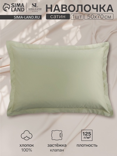 Наволочка SL Home Herb, 50×70+3 см, сатин, хлопок 100%