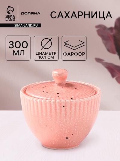 Сахарница Доляна «Коралл», 300 мл, d=10.1 см, фарфор, розовая