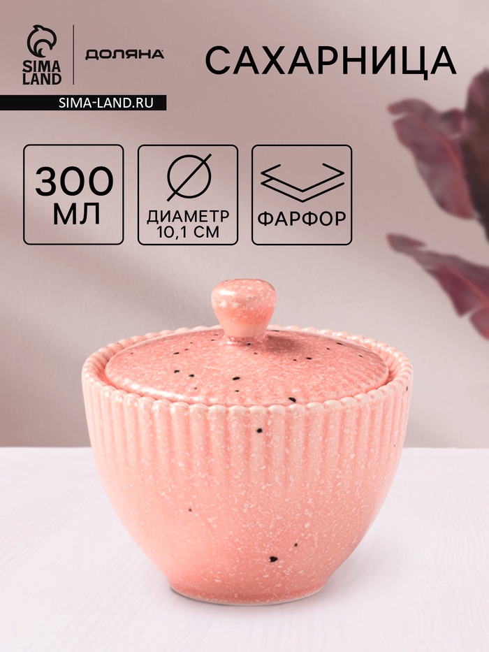 Сахарница Доляна «Коралл», 300 мл, d=10.1 см, фарфор, розовая - Фото 1