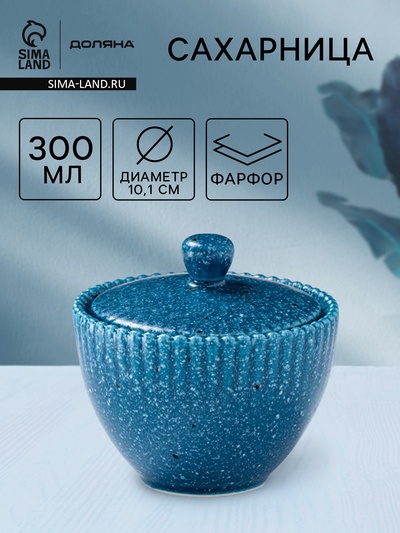 Сахарница Доляна «Коралл», 300 мл, d=10.1 см, фарфор, синяя