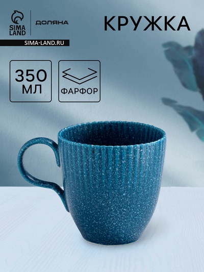 Кружка Доляна «Коралл», 350 мл, фарфор, синяя