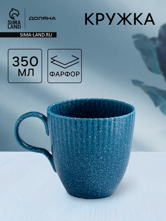 Кружка Доляна «Коралл», 350 мл, фарфор, синяя - Фото 1