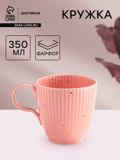 Кружка Доляна «Коралл», 350 мл, фарфор, розовая