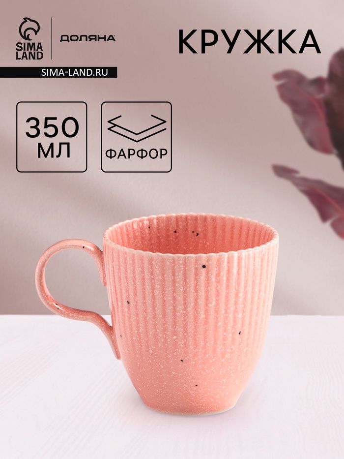 Кружка Доляна «Коралл», 350 мл, фарфор, розовая - Фото 1