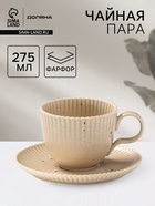 Чайная пара Доляна «Коралл», 275 мл, фарфор, бежевая - Фото 1