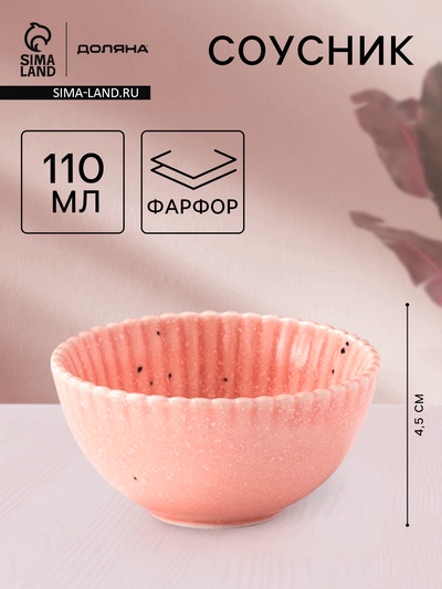 Соусник Доляна «Коралл», 110 мл, фарфор, розовый