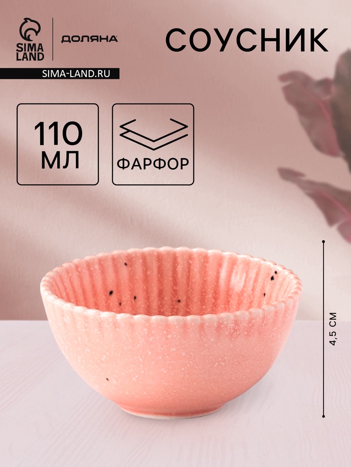 Соусник Доляна «Коралл», 110 мл, фарфор, розовый - Фото 1