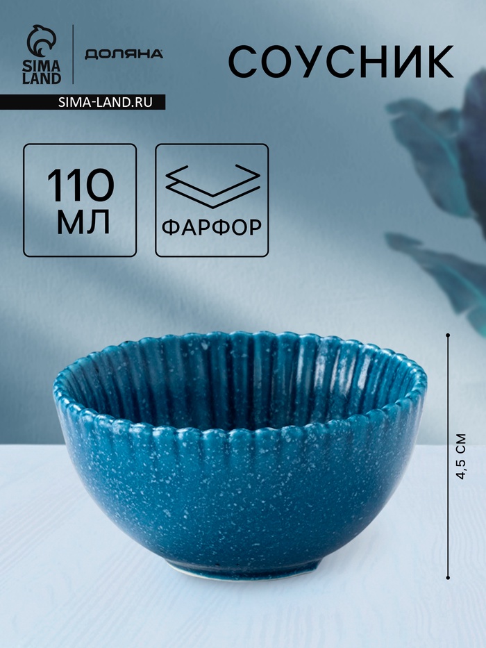 Соусник Доляна «Коралл», 110 мл, фарфор, синий - Фото 1