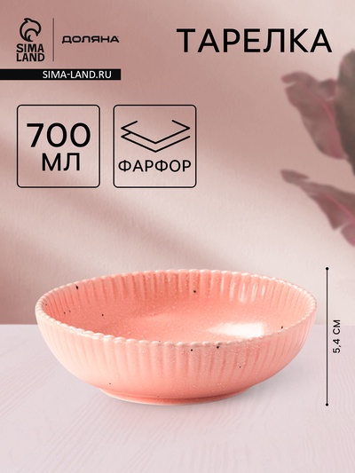 Тарелка глубокая Доляна «Коралл», 700 мл, d=18.2 см, фарфор, розовая
