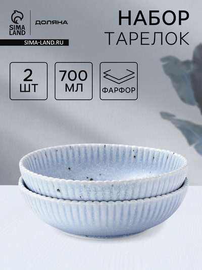 Тарелки глубокие Доляна «Коралл», 700 мл, d=18.2 см, набор 2 шт., фарфор, голубые