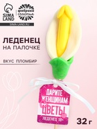 Леденец на палочке «Дарите женщинам цветы», вкус: пломбир, 18 + - Фото 1