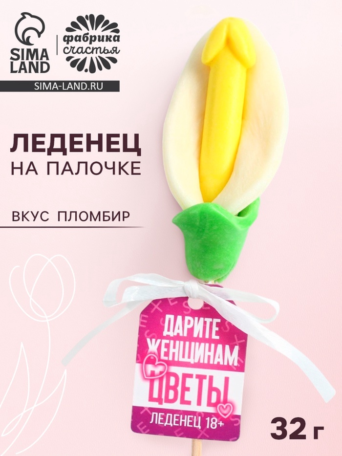 Леденец на палочке «Дарите женщинам цветы», вкус: пломбир, 18 + - Фото 1