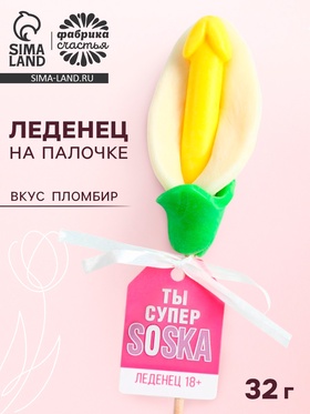 Леденец на палочке «Соска», вкус: пломбир, 18 + 10750105