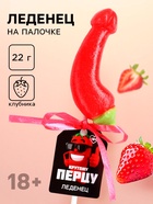Леденец на палочке «Крутому перцу», вкус: клубника, 18 + - Фото 1
