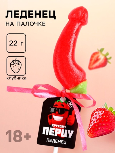 Леденец на палочке «Крутому перцу», вкус: клубника, 18 +