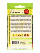 Семена Томат "Сердцеедка", Сем,,набор 5 шт 10839702 - фото 2689577