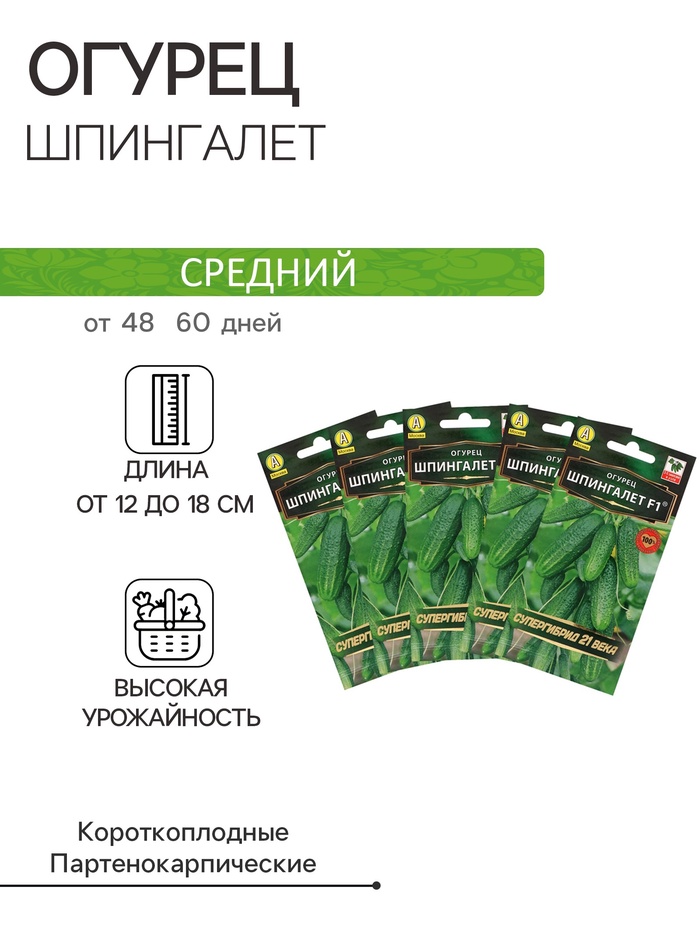 Семена Огурец "Шпингалет" F1, партенокарпический, набор 5 шт - Фото 1