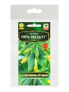 Семена Огурец "Пять звезд" F1, ультраранний, партенокарпический, набор 5 шт - фото 31017855