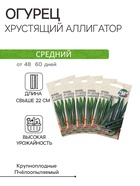 Семена Огурец «Хрустящий аллигатор », набор 5 шт., «Рецепты дедушки Никиты» - Фото 1