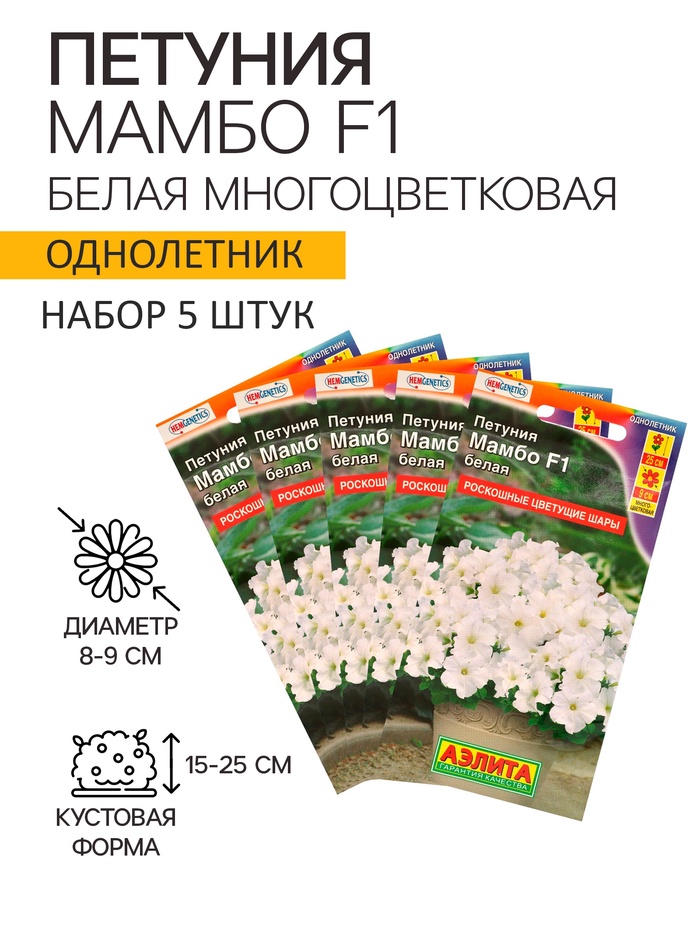 Семена  Петуния "Мамбо" F1 белая многоцветковая,набор 5 шт - Фото 1