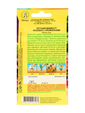 Семена Петуния Мамбо F1 розовая с прожилками многоцветковая,набор 5 шт