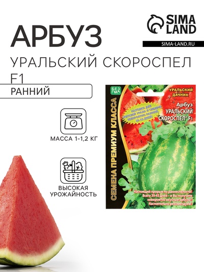 Семена Арбуз «Уральский Скороспел», F1, набор 5 шт., «Уральский дачник»