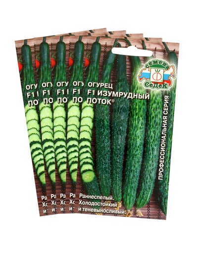 Набор семян Огурец «Изумрудный поток», F1, 5 пакетиков, «СеДеК»