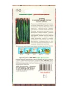 Семена Огурец  "Изумрудный поток ",набор 5 шт - фото 31050675