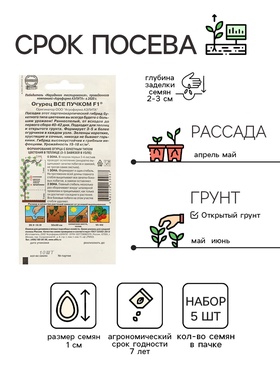 Семена огурца "Все пучком", F1, набор 5 шт