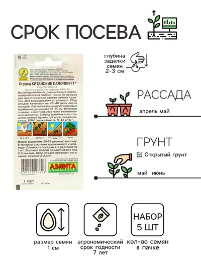 Набор семян Огурец «Китайские палочки», F1, партенокарпический, 5 пакетиков, «Аэлита»