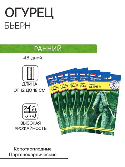 Семена огурца "Бьерн", F1,набор 5 шт