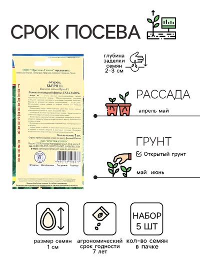 Семена огурца "Бьерн", F1,набор 5 шт