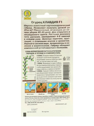 Семена Огурец «Клавдия», F1, раннеспелый, партенокарпический, набор 5 шт., «Мой выбор»
