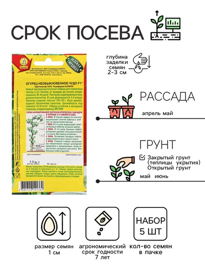Семена Огурец «Необыкновенное чудо» F1, раннеспелый, партенокарпический, набор 5 шт., «Мой выбор»